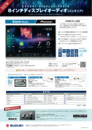 8インチディスプレイオーディオ登場